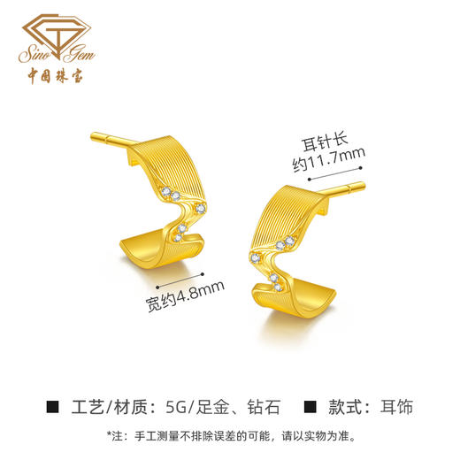 「追光」系列黄金足金钻石北极光耳饰 商品图3