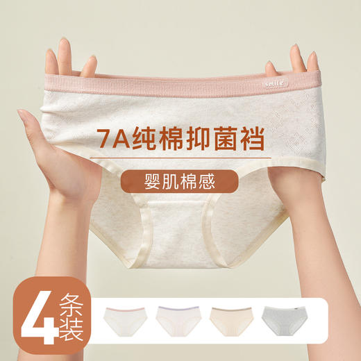 7A级纯棉抑菌内裤女亲肤抑菌全棉底裆清爽三角内裤微笑听雨内裤4条装 商品图0