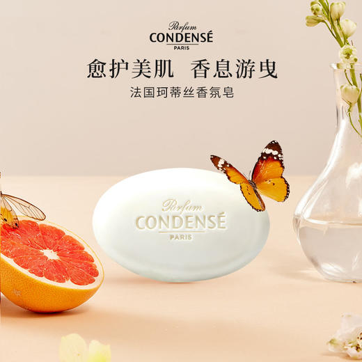 珂蒂丝法国寻香系列持久香氛手工香氛皂 商品图1