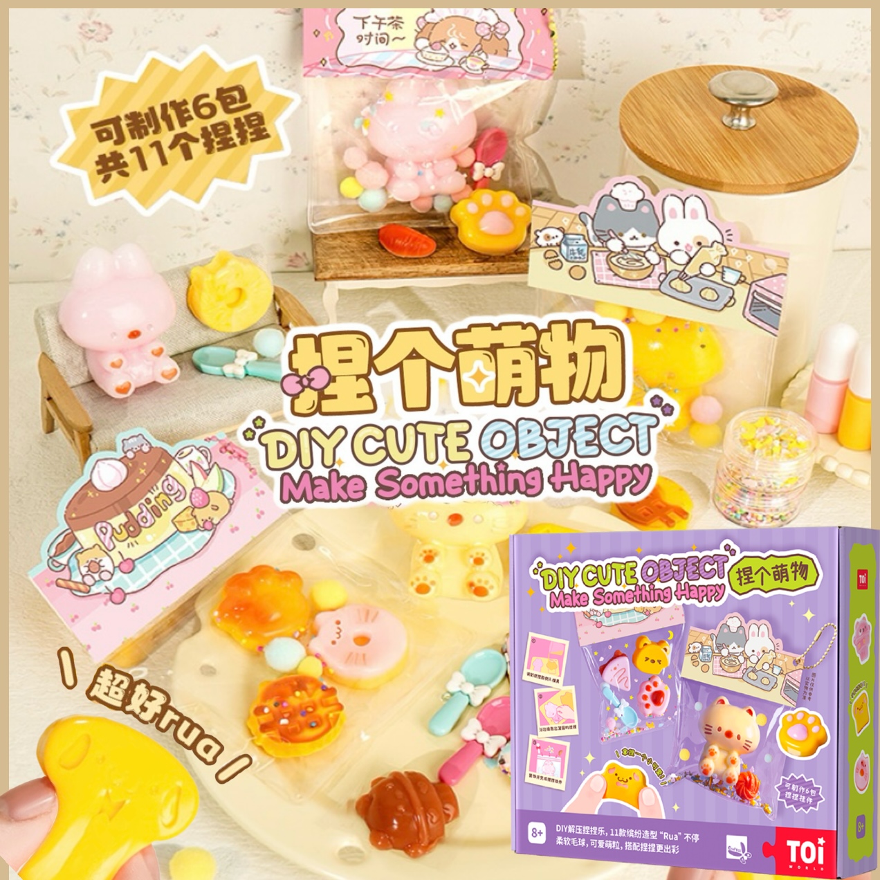 TOI图益 DIY捏捏乐-捏个萌物男孩女孩手工DIY玩具礼物