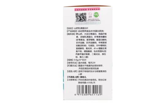 爱无限山药乳清蛋白片(DHEA) 商品图3