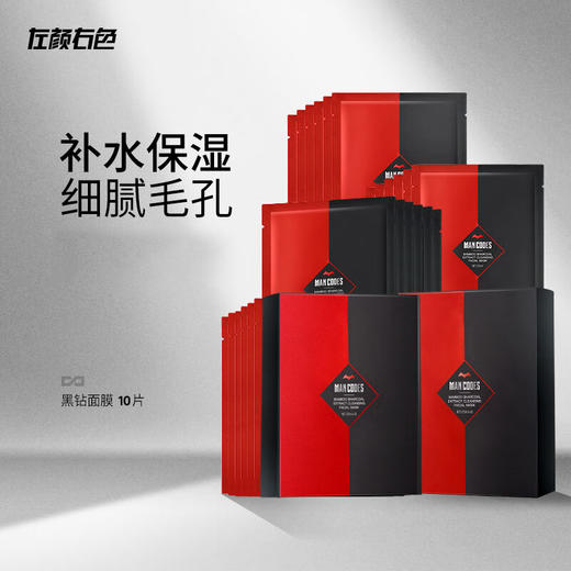 左颜右色 黑钻竹萃净澈面膜贴 25ml*10片/盒 商品图1