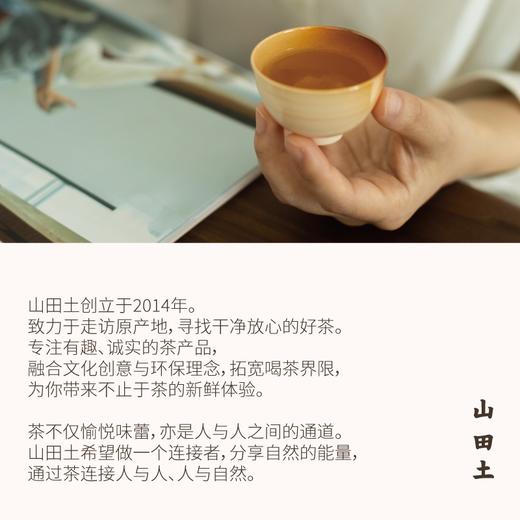 【创意茶礼】山田土 裱白系列 茶叶礼盒（滇红工夫） 商品图4