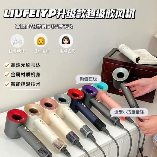 【LIUFEIYP 超级吹风机（高定版）】D森同款 负离子无叶吹风机 智能温控 不伤发不伤头皮 商品图9