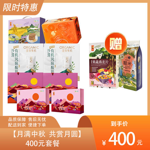 【月满中秋 共赏月圆】400元套餐 （商品具体效期请下滑看详情） 商品图0