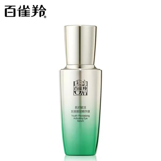 百雀羚肌初赋活抚纹抚痕眼部精华液20ml-8147 商品图2
