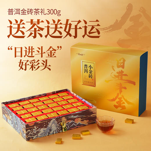 日进斗金熟茶普洱金砖茶礼300克 商品图1