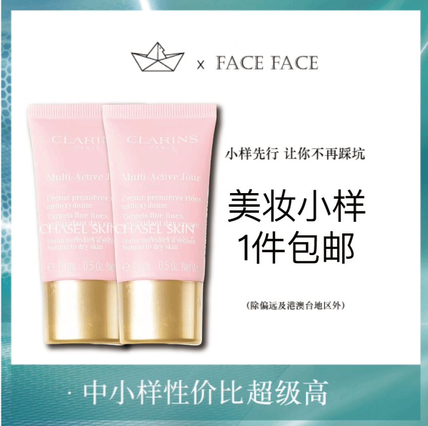 【专柜小样】法国 Clarins娇韵诗 青春多元赋活冻龄日霜 15ml (孕妇可用)