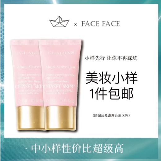 【专柜小样】法国 Clarins娇韵诗 青春多元赋活冻龄日霜 15ml (孕妇可用) 商品图0