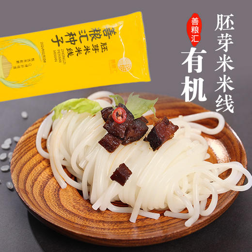丨有机丨 善粮汇 小米米线 大米米线糙米米线  干米线（260g/包）半干米线（300g/包） 商品图3
