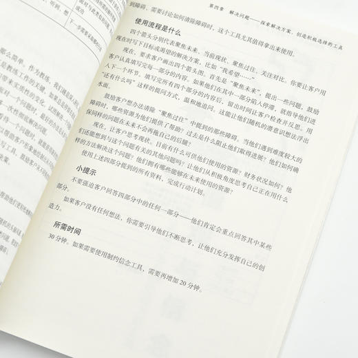 教练技术的53个*工具 第5版 教练领导管理者的实战运用宝典 帮助你快速实现引导合作管理有效交流 人力资源 商品图2