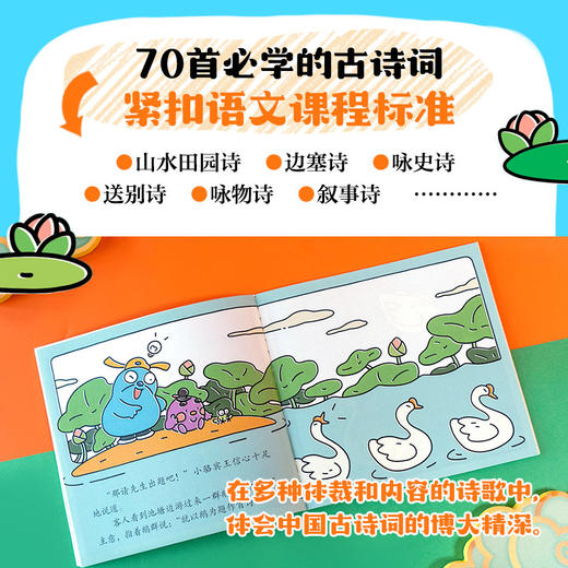 逗逗镇大诗人古诗词启蒙绘本 商品图4