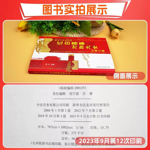 【官方正版】红白喜事对联大全第三版 梁石主编 婚礼婚嫁生育寿诞新居祝福过年对联丧事白事挽联语句对联大全书籍对联写作规范参考指导书农业社 【单册】红白喜事对联大全【官方正版，可开发票，下单时留开票信息和 商品图3