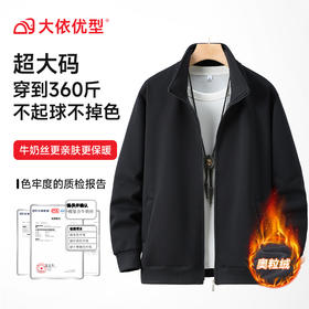 【Q】【特大码】【加绒】【新款DAL】大依优型大码加绒立领开衫外套拼接男宽松加肥加大码上衣夹克卫衣运动潮流