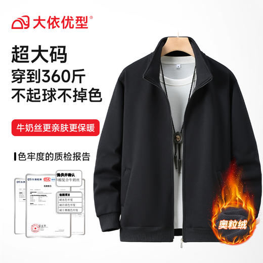 【Q】【特大码】【加绒】【新款DAL】大依优型大码加绒立领开衫外套拼接男宽松加肥加大码上衣夹克卫衣运动潮流 商品图0