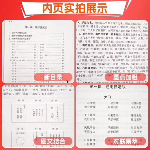 【官方正版】红白喜事对联大全第三版 梁石主编 婚礼婚嫁生育寿诞新居祝福过年对联丧事白事挽联语句对联大全书籍对联写作规范参考指导书农业社 【单册】红白喜事对联大全【官方正版，可开发票，下单时留开票信息和 商品图2