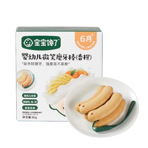 宝宝馋了 婴幼儿微笑磨牙棒（香橙）80g/盒 商品图0