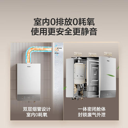 海尔（Haier）16升【白巧KU3】燃气热水器天然气 平衡式升级全密闭稳燃舱 自由嵌JSG31-16KU3FPXCU1【以旧换新】 商品图4