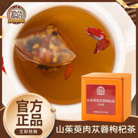 【粮药LY】山茱萸肉苁蓉枸杞茶中老年多喝精力(8.8g*10包) 独立小袋装 官方正品