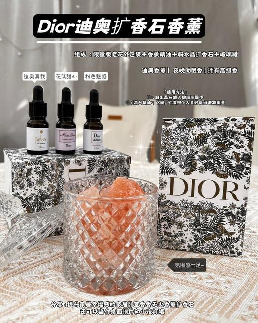送闺蜜一套迪奥扩香石套装她准高兴，*还倍有面～可以放置在任何需要的地方*又好闻。（SLB） 商品图0