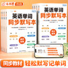 【斗半匠】英语单词同步默写本 商品缩略图0