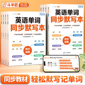 【英语高分指南】英语单词同步默写本