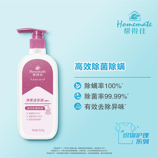 【预售 急单慎拍】无限极帮得佳净柔洁衣液(浓缩+)(500g)2.0 原价49元 商品图0