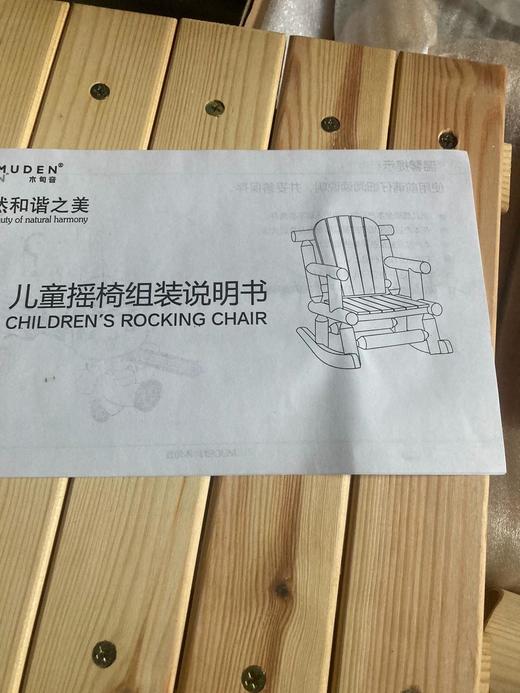 木甸音自然和谐之美儿童组装木质摇椅附组装工具原装正品 商品图3