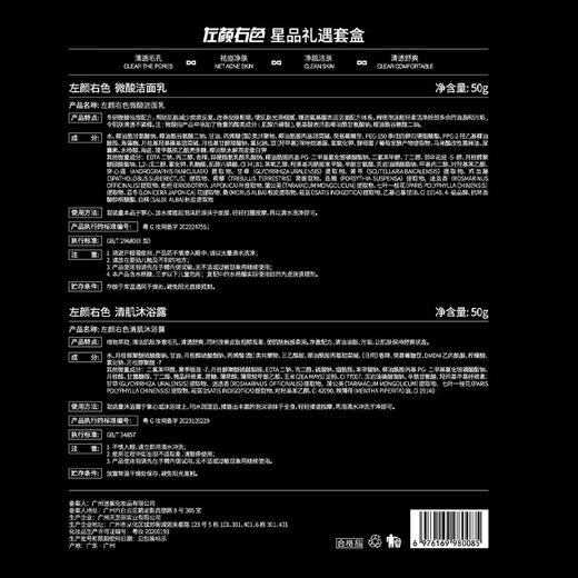 左颜右色 星品礼遇套盒（沐浴露50g+洁面乳50g） 商品图4