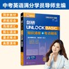 UNLOCK一站通--剑桥UNLOCK BASIC 知识清单+考点精练 商品缩略图0