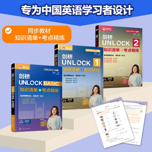 UNLOCK一站通--剑桥UNLOCK BASIC 知识清单+考点精练 商品图2