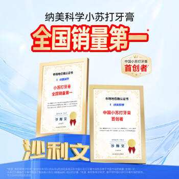 纳美（Namei）小苏打牙膏海盐薄荷亮白清新口气改善牙龈160g1支（新老款随机） 商品图1