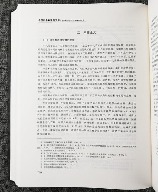 《新中国的考古发现和研究》,作者：中国社会科学院考古研究所，16开，精装，650页。方志出版社2007/4/1一版一印。定价580，售价149元。 商品图8