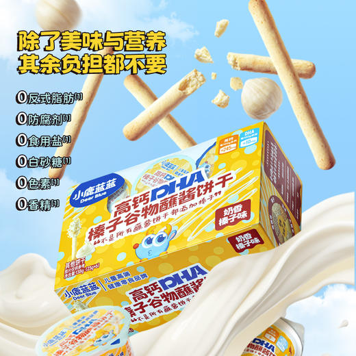 【新品上线】高钙DHA榛子谷物蘸酱饼干/奶香榛子味 商品图5
