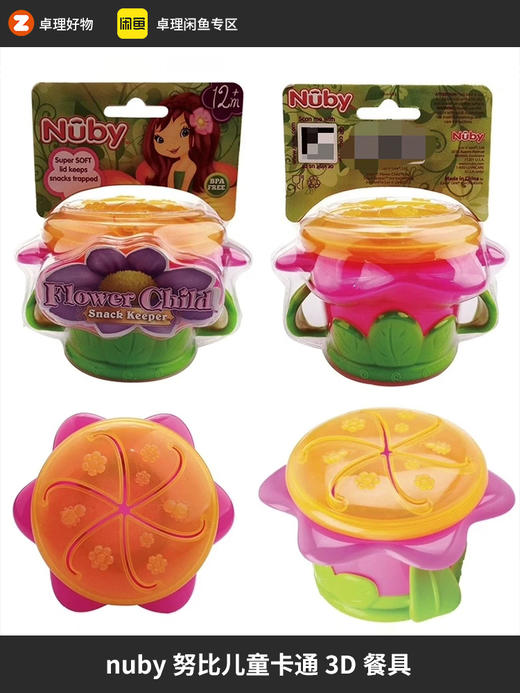 nuby努比儿童卡通3D餐具宝宝可爱创意造型小怪兽零食盒小花糖果盒 商品图0