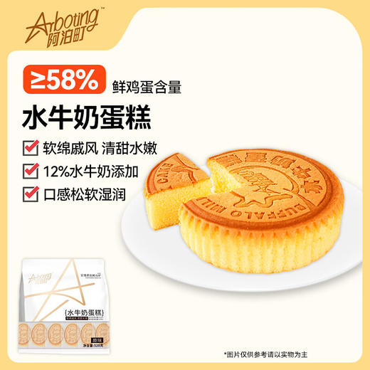 阿泊町水牛奶蛋糕528g（AA） 商品图3