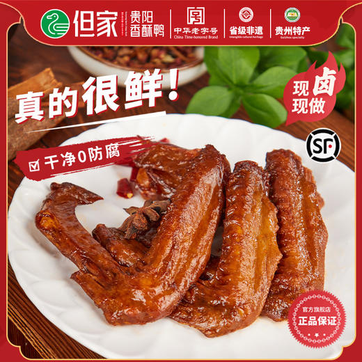 新品—辣卤鸭翅 商品图0