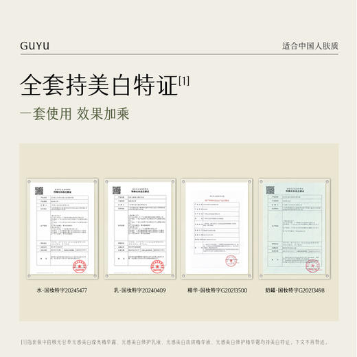 【会员日至享2倍积分】【双11超前购】谷雨第三代光感水乳套装 美白淡斑面霜保湿补水修护提亮国货护肤品谷雨官方正品 商品图11