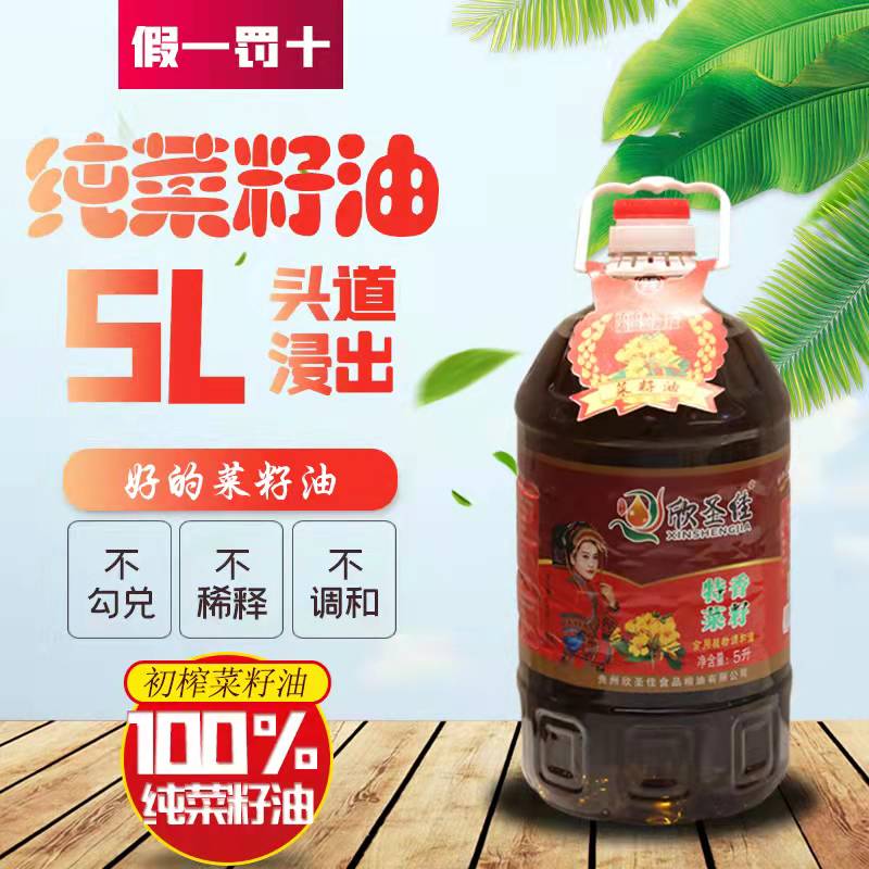 【贵州毕节特产】欣圣佳特香菜籽调和油米油粮油一件5LX4桶