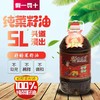 【贵州毕节特产】欣圣佳特香菜籽调和油米油粮油一件5LX4桶 商品缩略图0