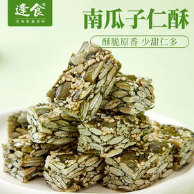 【🔥新品尝鲜】南瓜子仁酥 严选大颗粒 清甜不腻  128克/袋