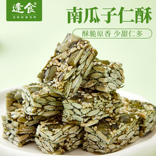 逢食 南瓜子仁酥 小零食 128g/袋 商品图0