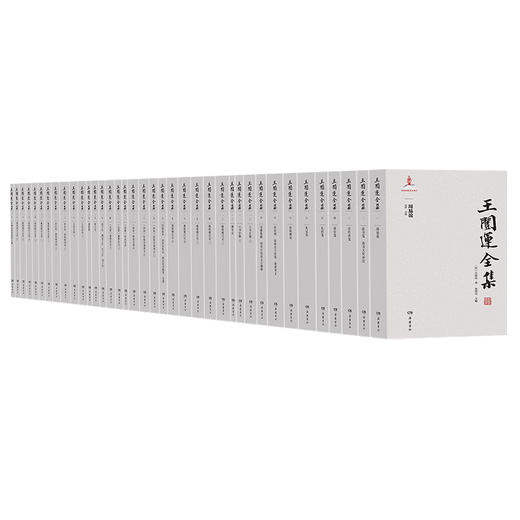 王闿运全集（全38册） 商品图0