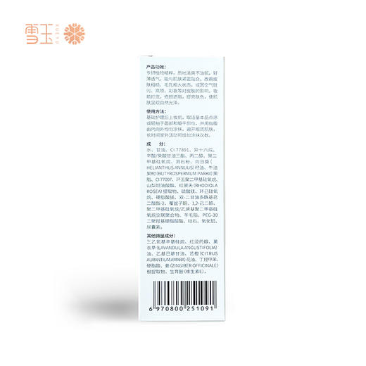 雪玉红景天植萃隔离乳 50g/支 商品图7