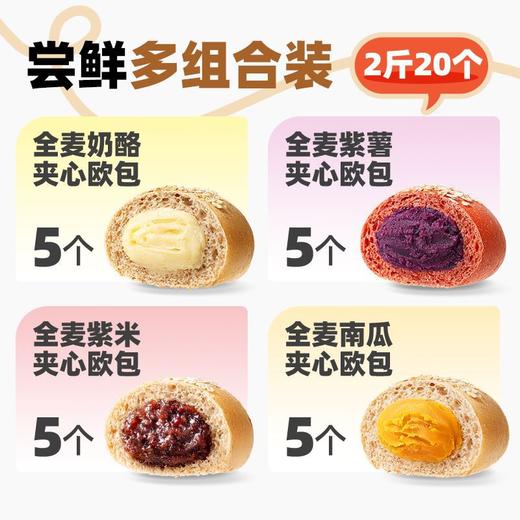 三只松鼠 全麦欧包 500g 紫薯南瓜巧克力低脂 0脂肪超软夹心早餐面包 全麦软欧包 低脂扛饿 健康美味 商品图9