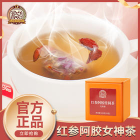 【粮药LY】红参阿胶桂圆茶 (10.8g*10包)  独立小袋装 官方正品
