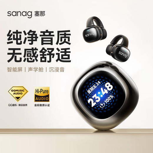 SANAG塞那S5pro蓝牙耳机【KLJJ5.0】 商品图0