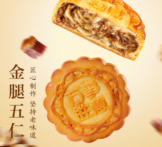 元祖花好月圆-月饼礼盒 商品图6