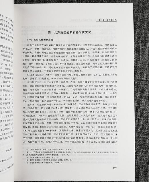 《新中国的考古发现和研究》,作者：中国社会科学院考古研究所，16开，精装，650页。方志出版社2007/4/1一版一印。定价580，售价149元。 商品图4