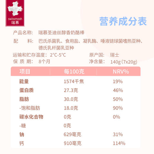 预售【送原生奶酪块试吃2包】瑞慕瑞士进口儿童补钙芝士奶酪棒奶酪140g*2 商品图1